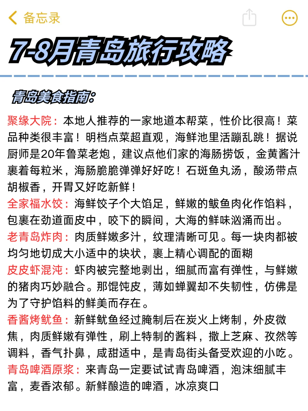 7—8月去青岛旅游！建议去和不建议去！