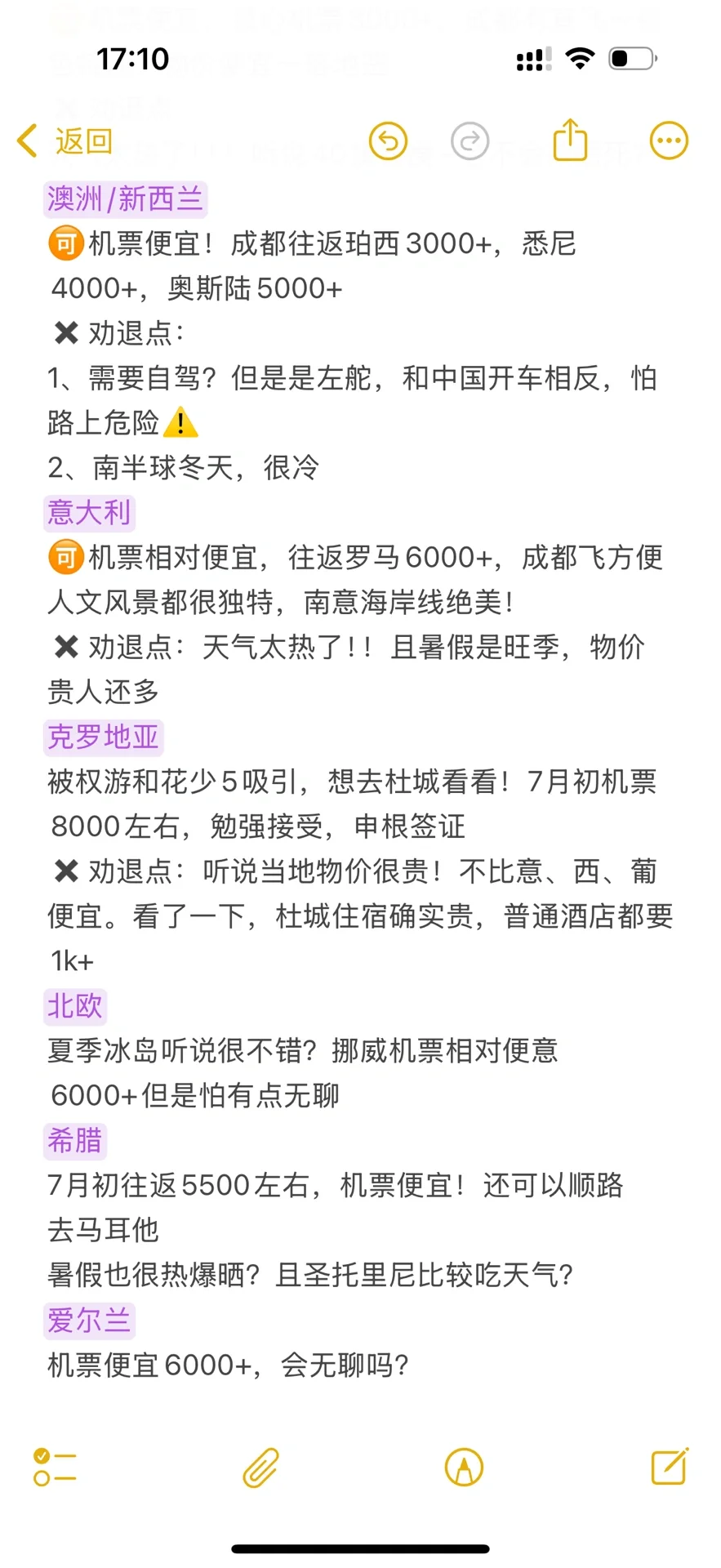 暑假…出国旅游决赛圈！到底该冲哪里啊啊啊😩