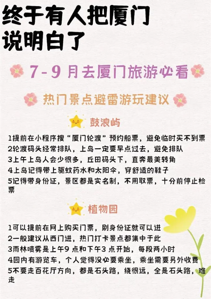 厦门旅游建议✔7-9月去厦门旅游的姐妹听劝