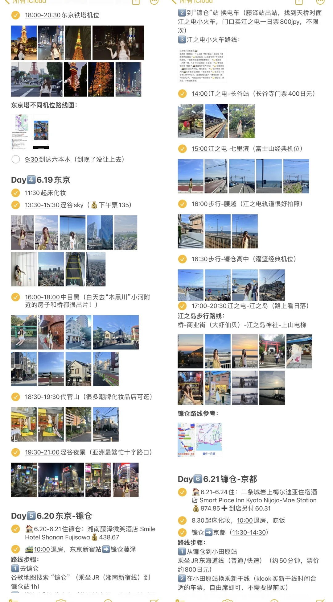 12天11晚｜日本自由行｜人均9500