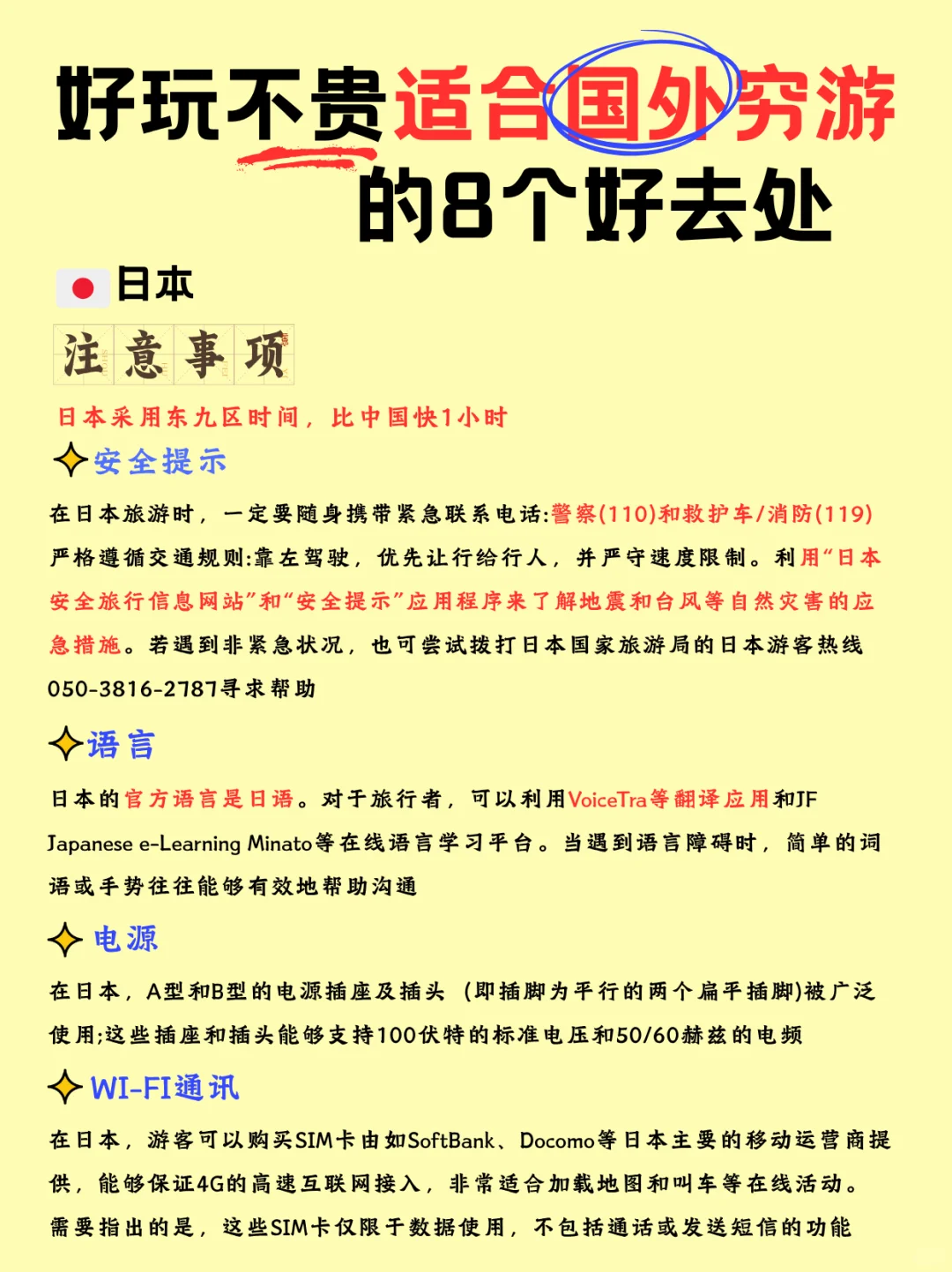 好玩不贵的国外游（含注意事项）