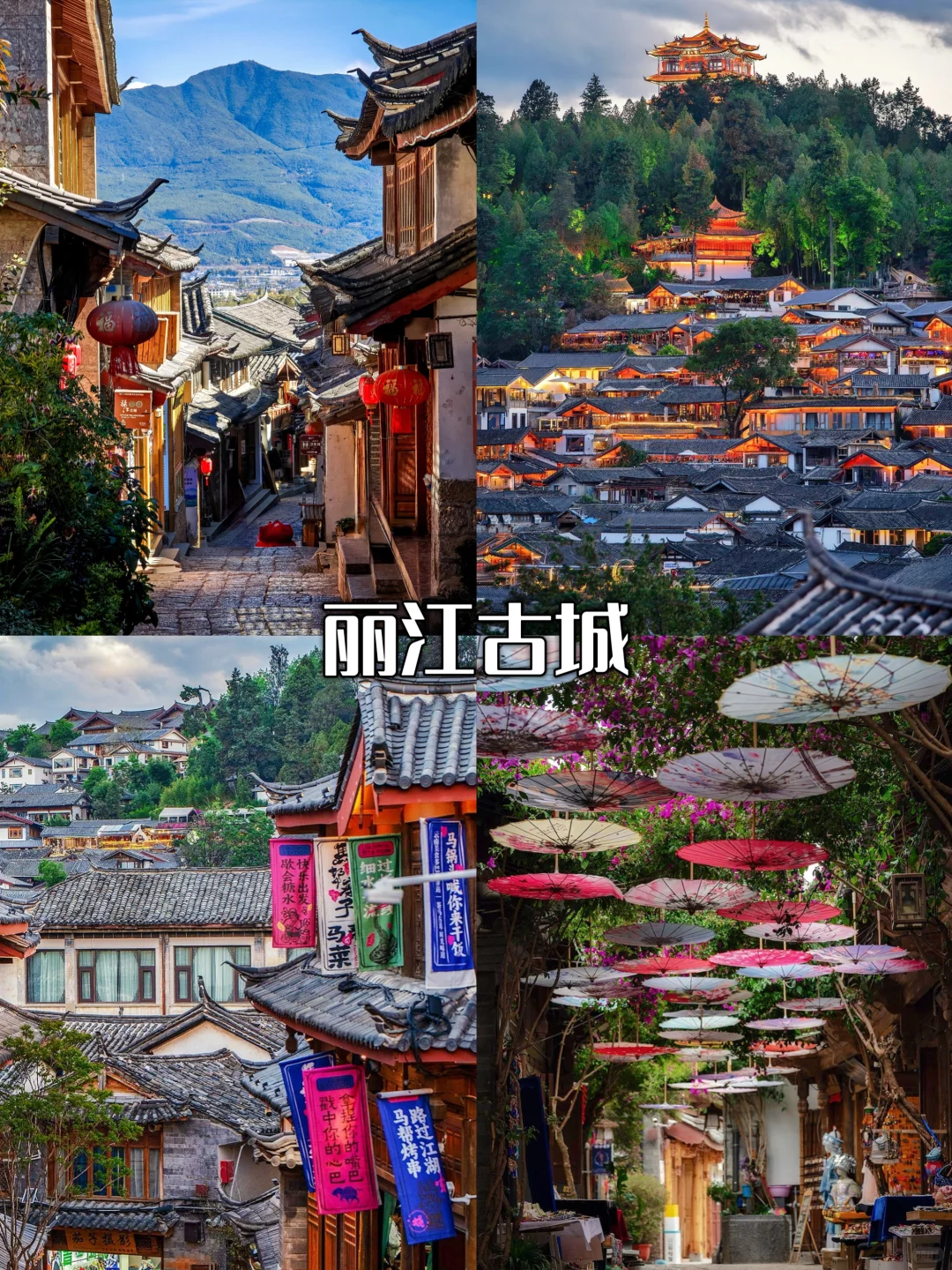 🌟大理丽江香格里拉｜暑假旅行路线图