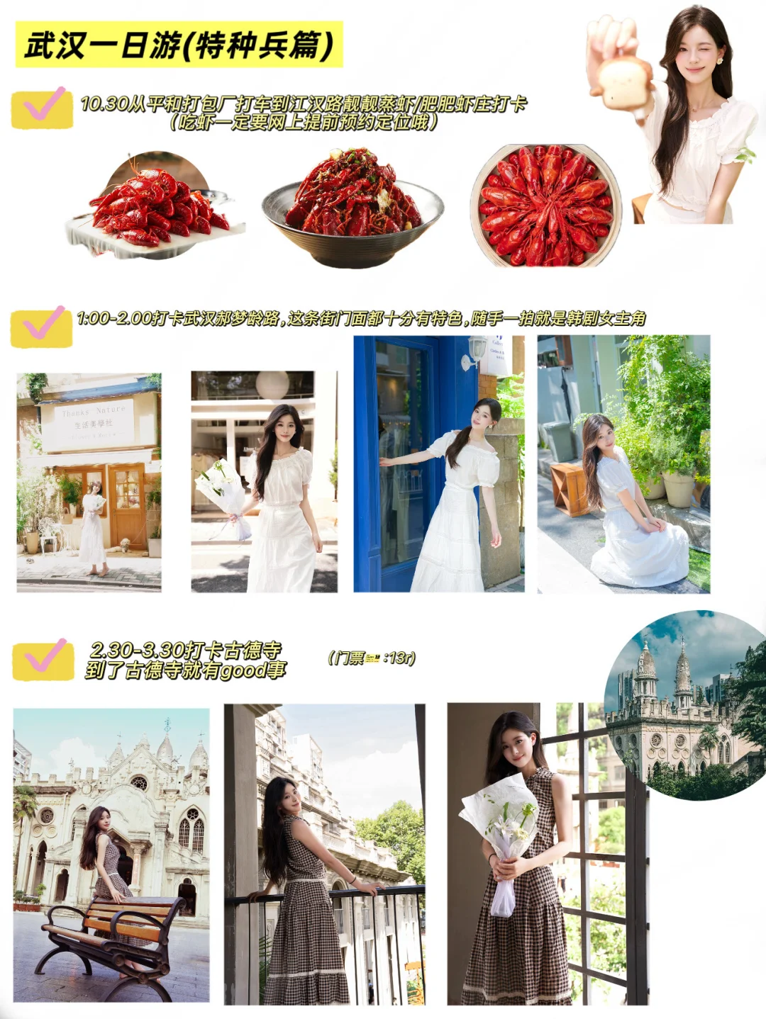 武汉旅游攻略（保姆级)