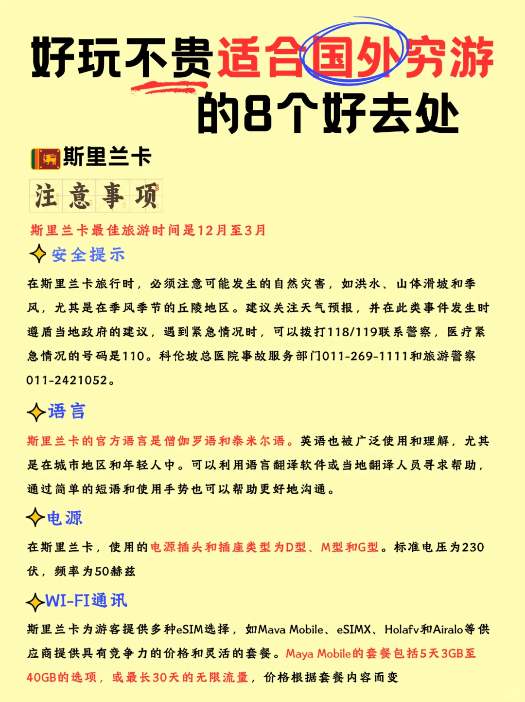 好玩不贵的国外游（含注意事项）