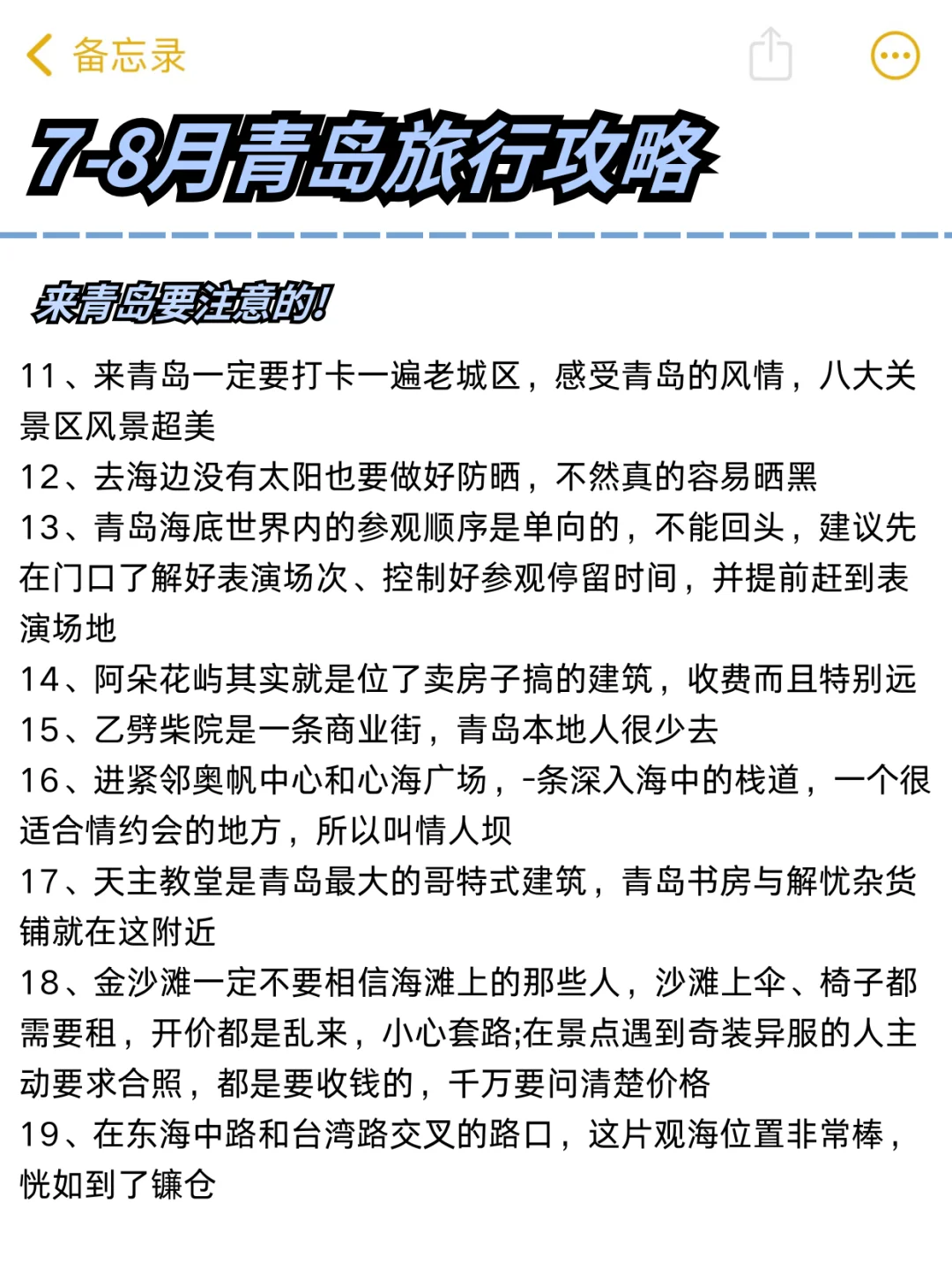 7—8月去青岛旅游！建议去和不建议去！