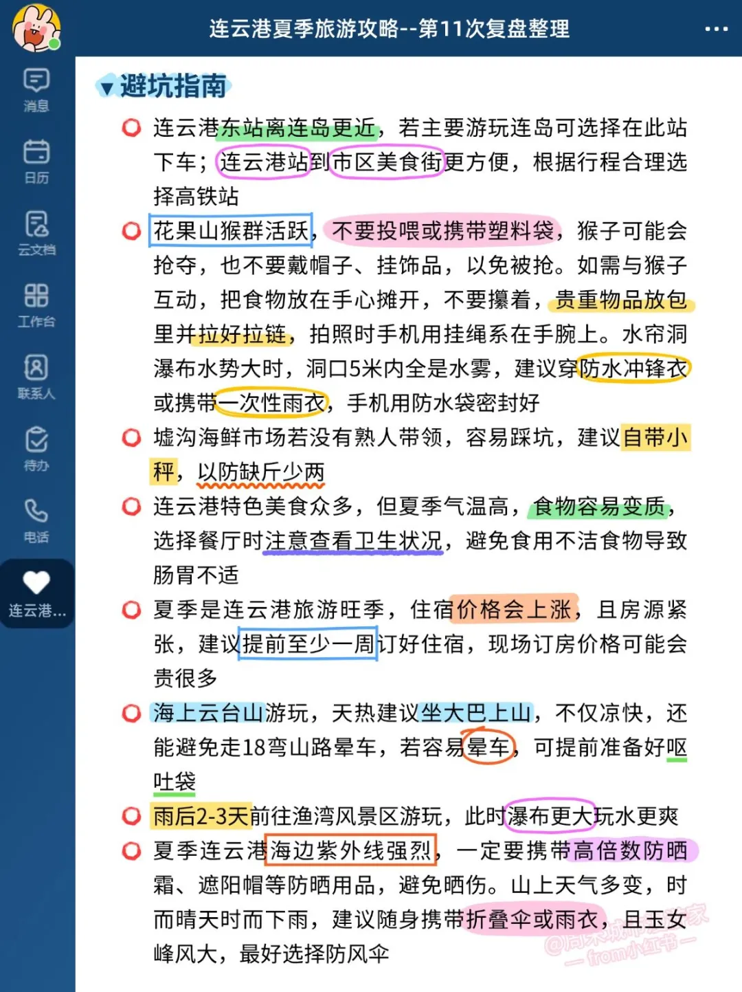 连云港的后劲也太大了吧！夏天去千万注意！