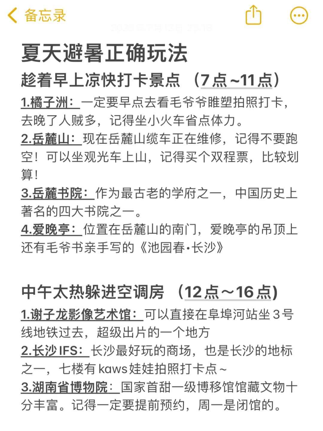 📍7.2长沙已回。。不做攻略分分钟热🐭在长沙