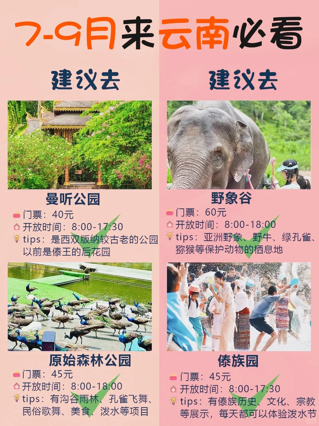 7-9月来云南旅游一定要看