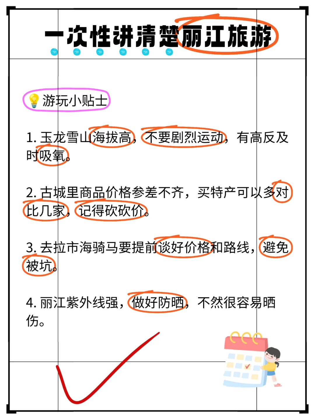 不踩雷！一次性讲清楚云南丽江旅游！！！