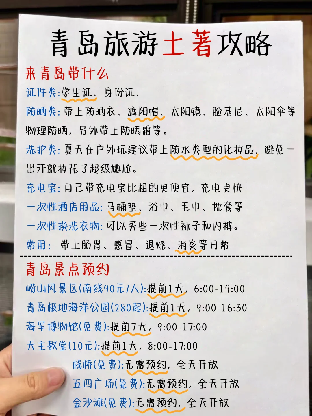 青岛citywalk路线🔥三天不绕路行程！！！