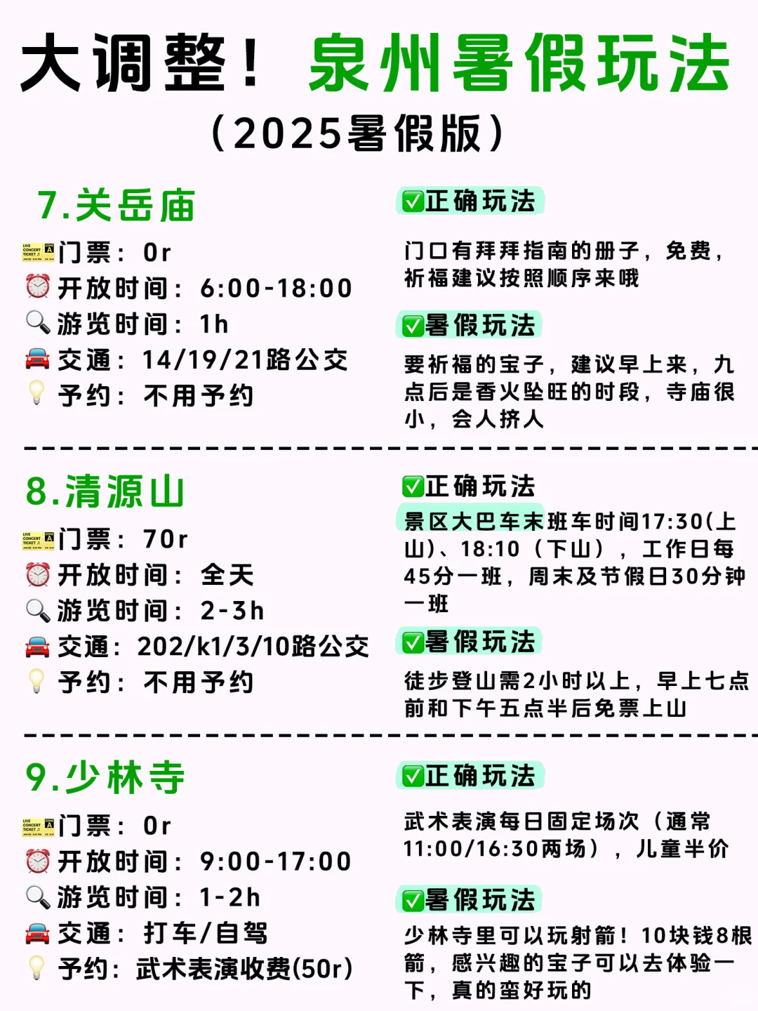 泉州暑假会惩罚每一个不提前做攻略的人！