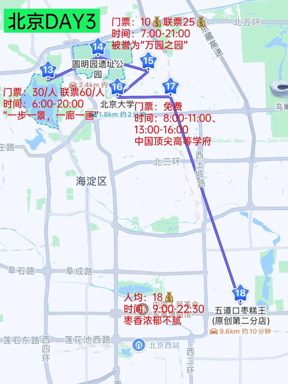 J人好恐怖…被男朋友做的北京攻略震撼