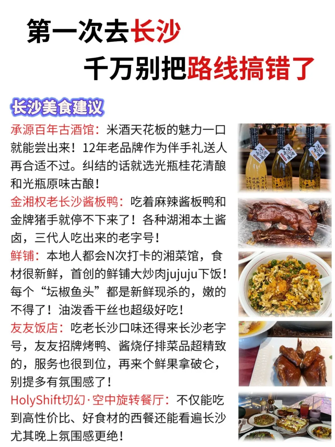 第一次去长沙！一定别把游玩顺序搞反啦