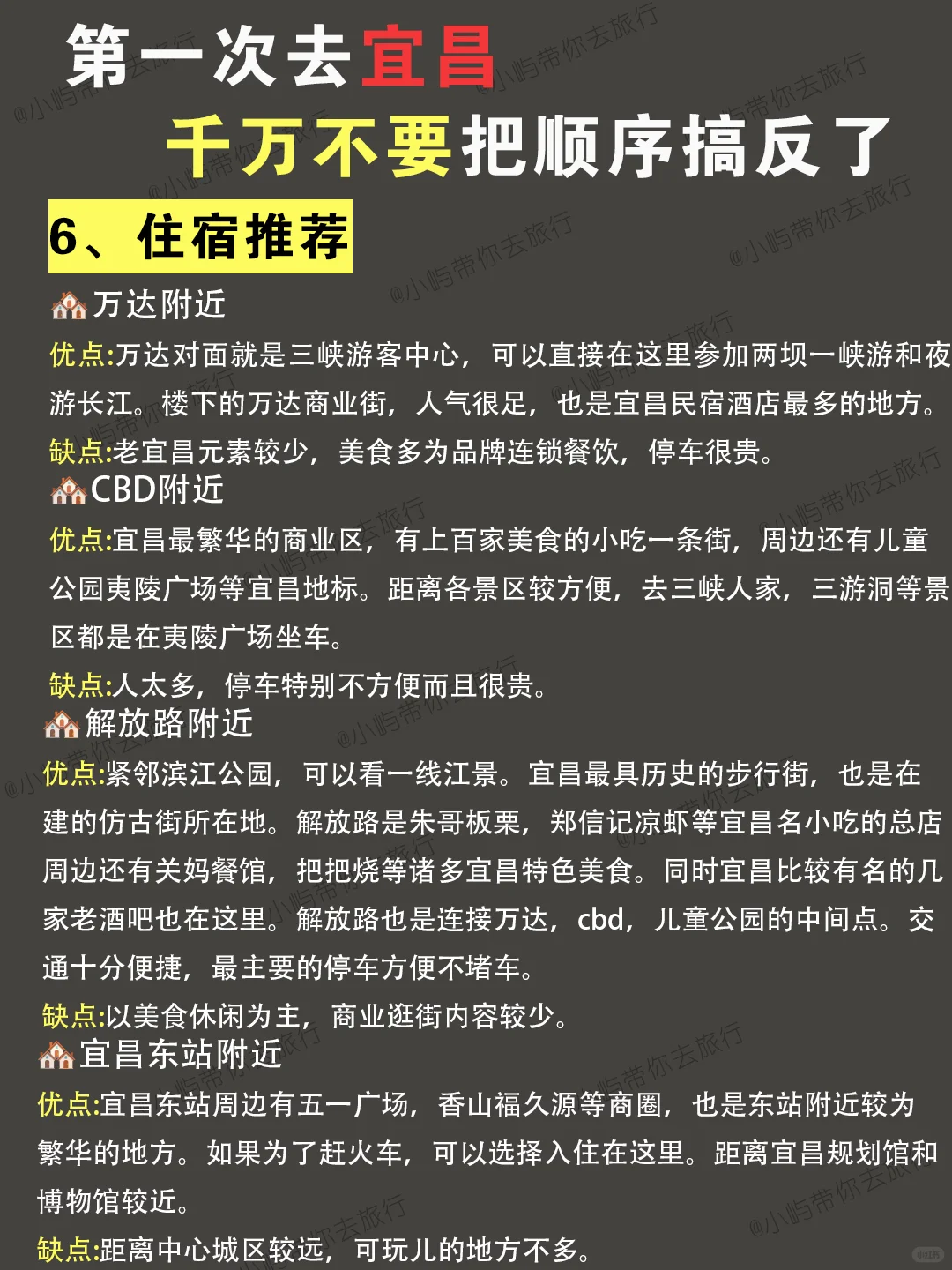 第一次去宜昌🔥千万别把游玩顺序搞反了❗