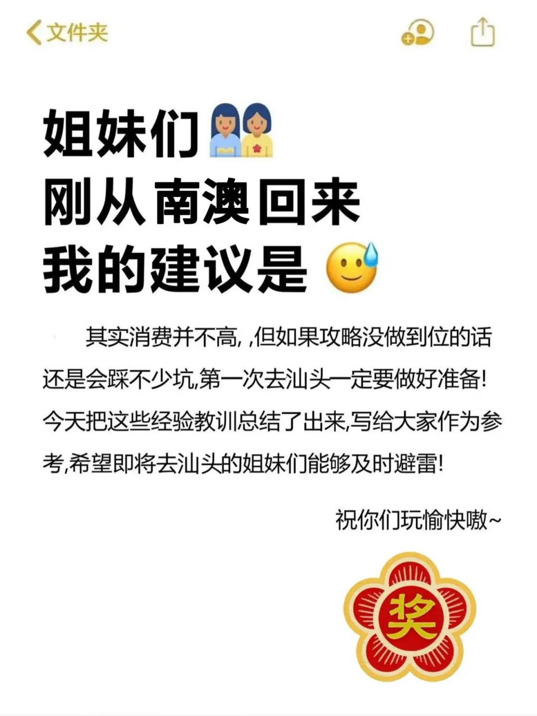 没做好攻略千万不要去南澳......🥲