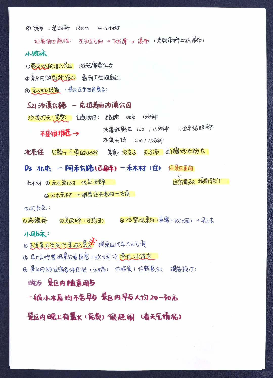 7月阿勒泰+伊犁（独库+伊昭+阿禾）攻略