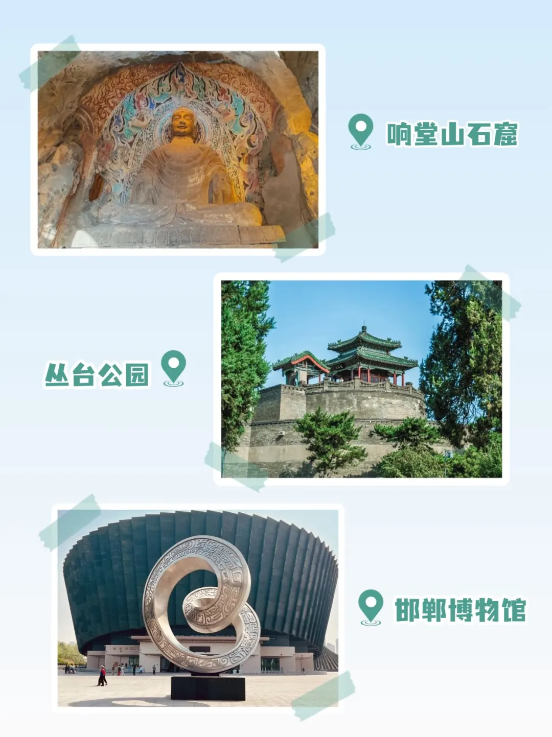 邯郸宝藏九景✨历史控必打卡！