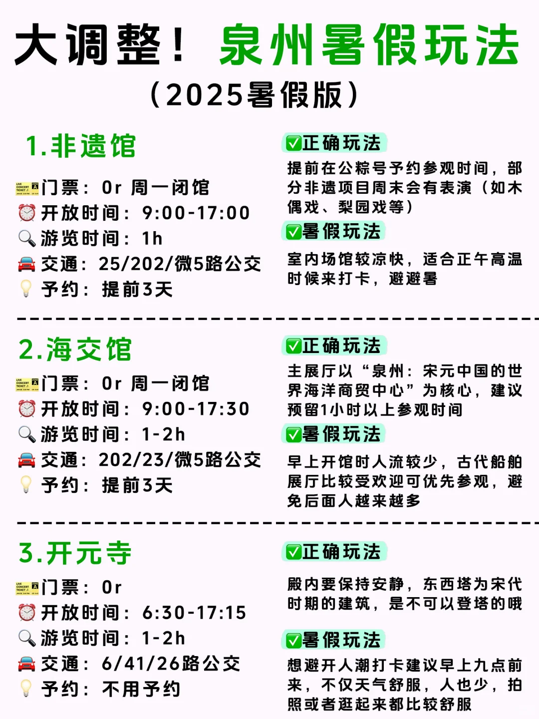 泉州暑假会惩罚每一个不提前做攻略的人！