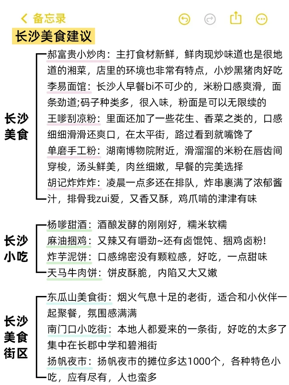 长沙旅游攻略｜7-9月份