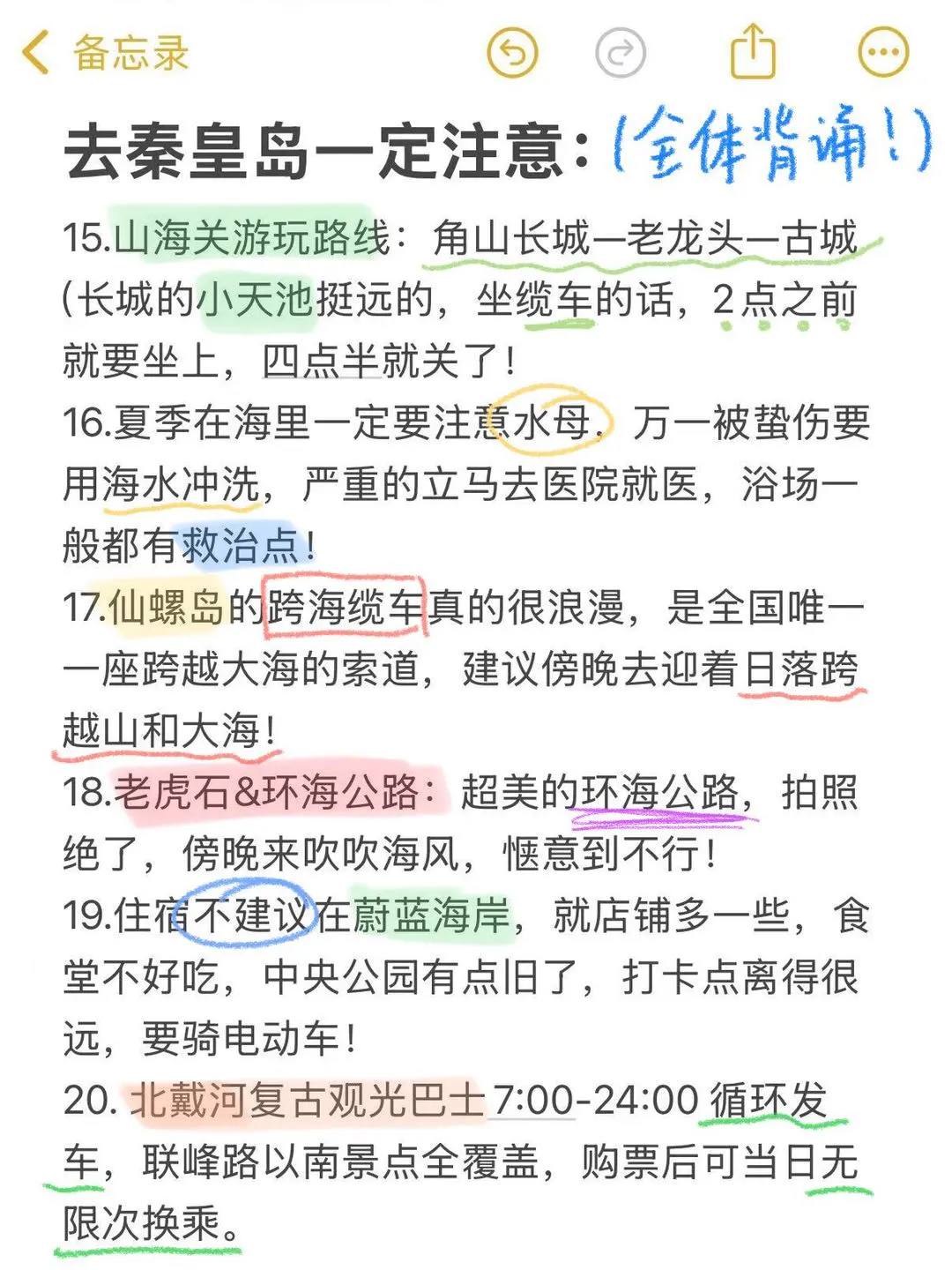 去秦皇岛一定避雷｜J人手写避坑指南