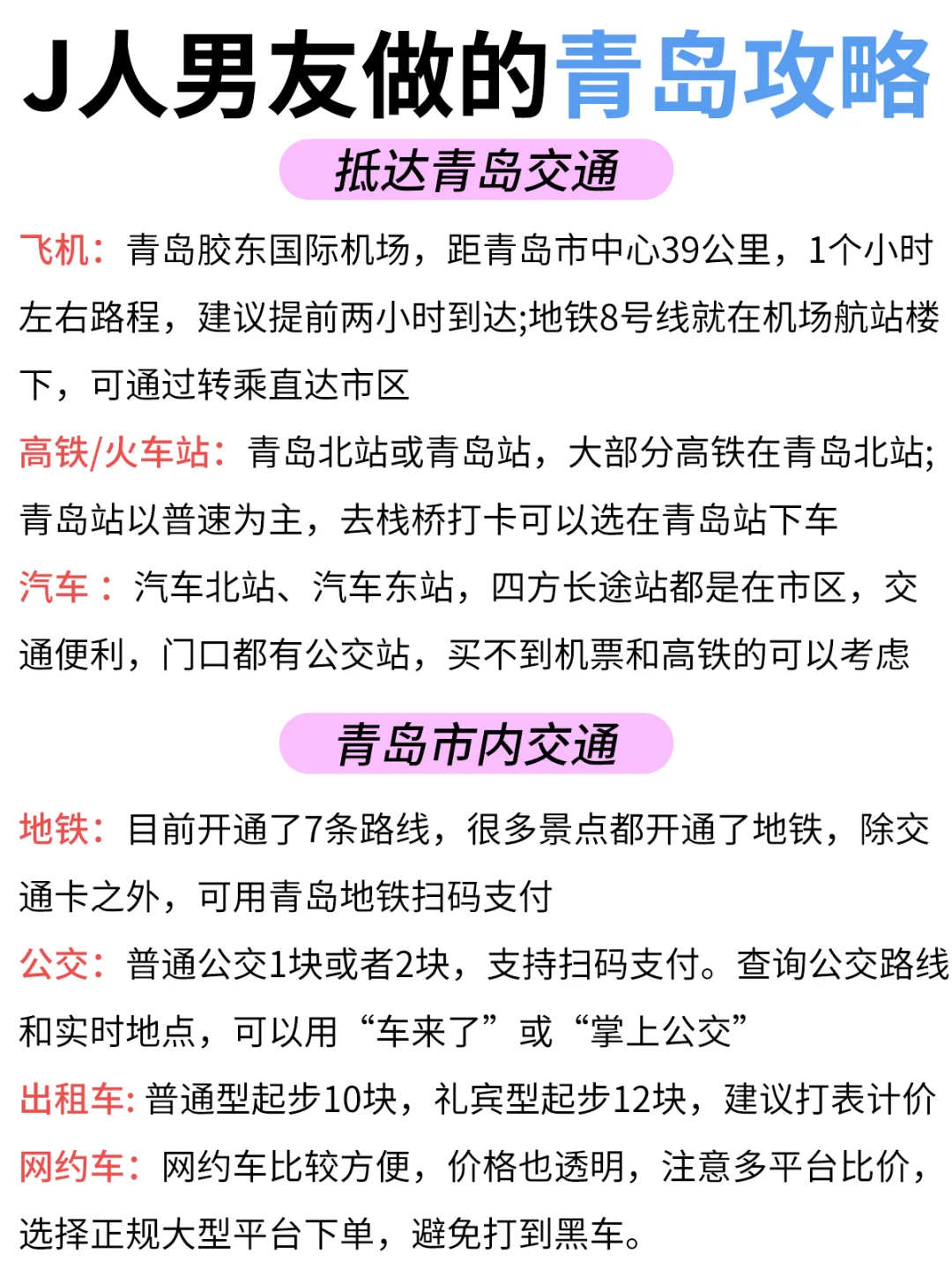 懒人福音‼跟着J人男友游青岛😁