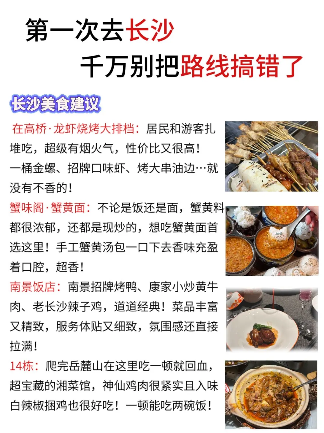 第一次去长沙！一定别把游玩顺序搞反啦