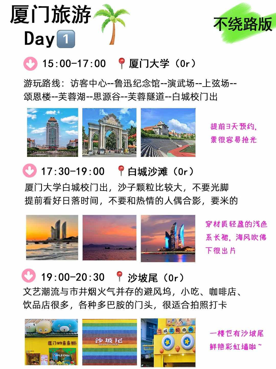 本J人对自己做的厦门三日游攻略甚是满意呀