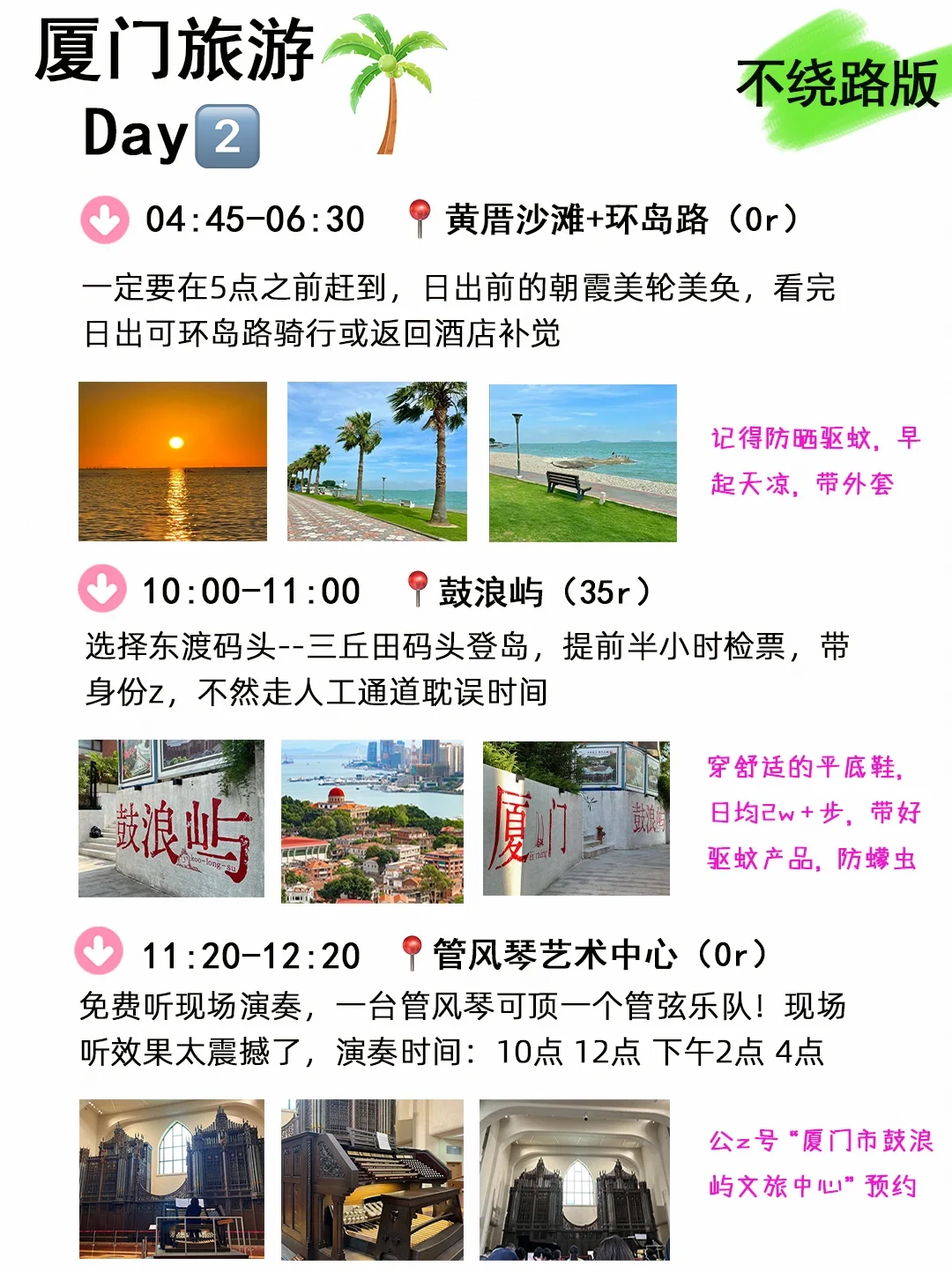 本J人对自己做的厦门三日游攻略甚是满意呀