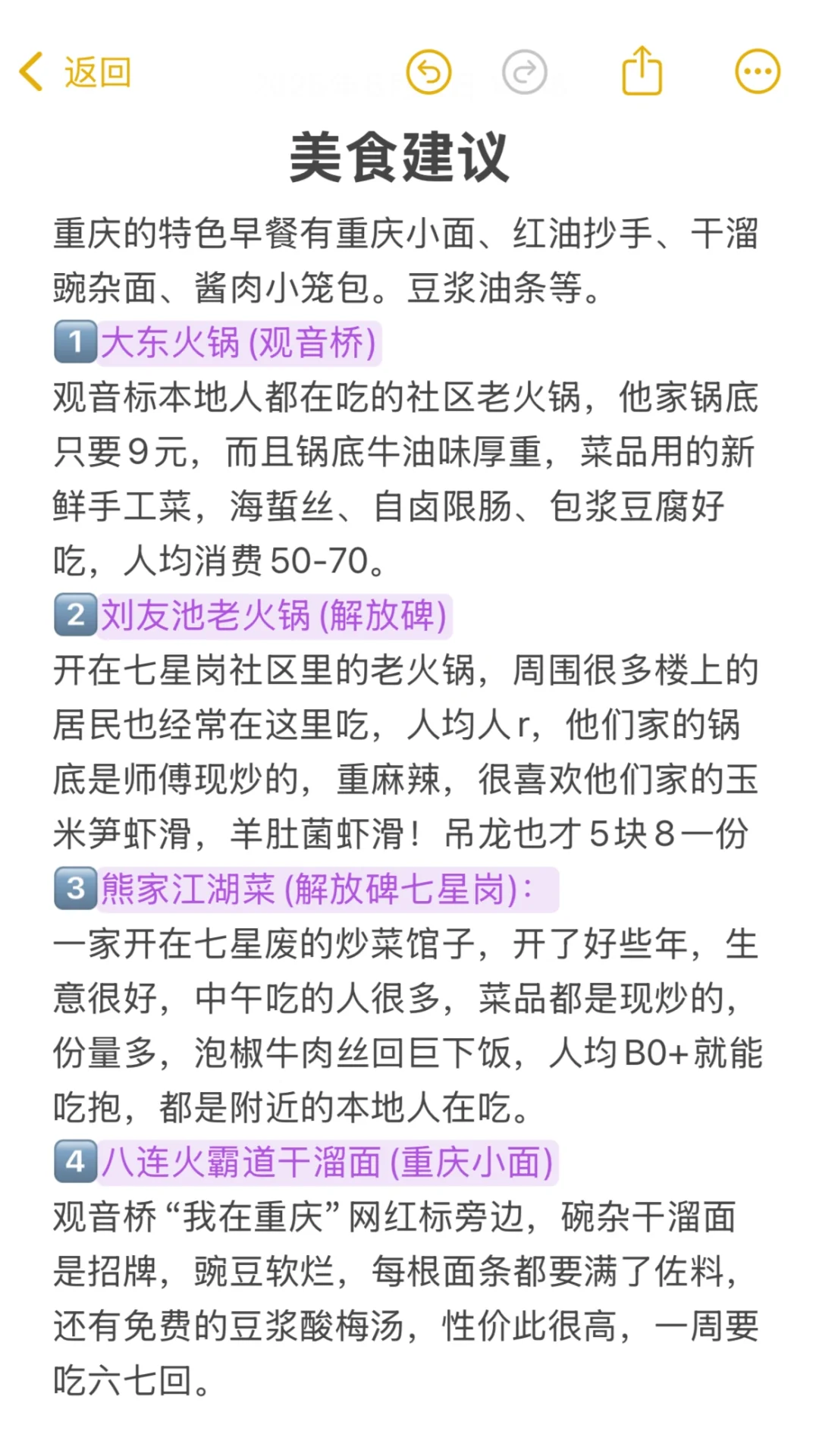 u1s1。。。来重庆不看地图真的会迷路！！！