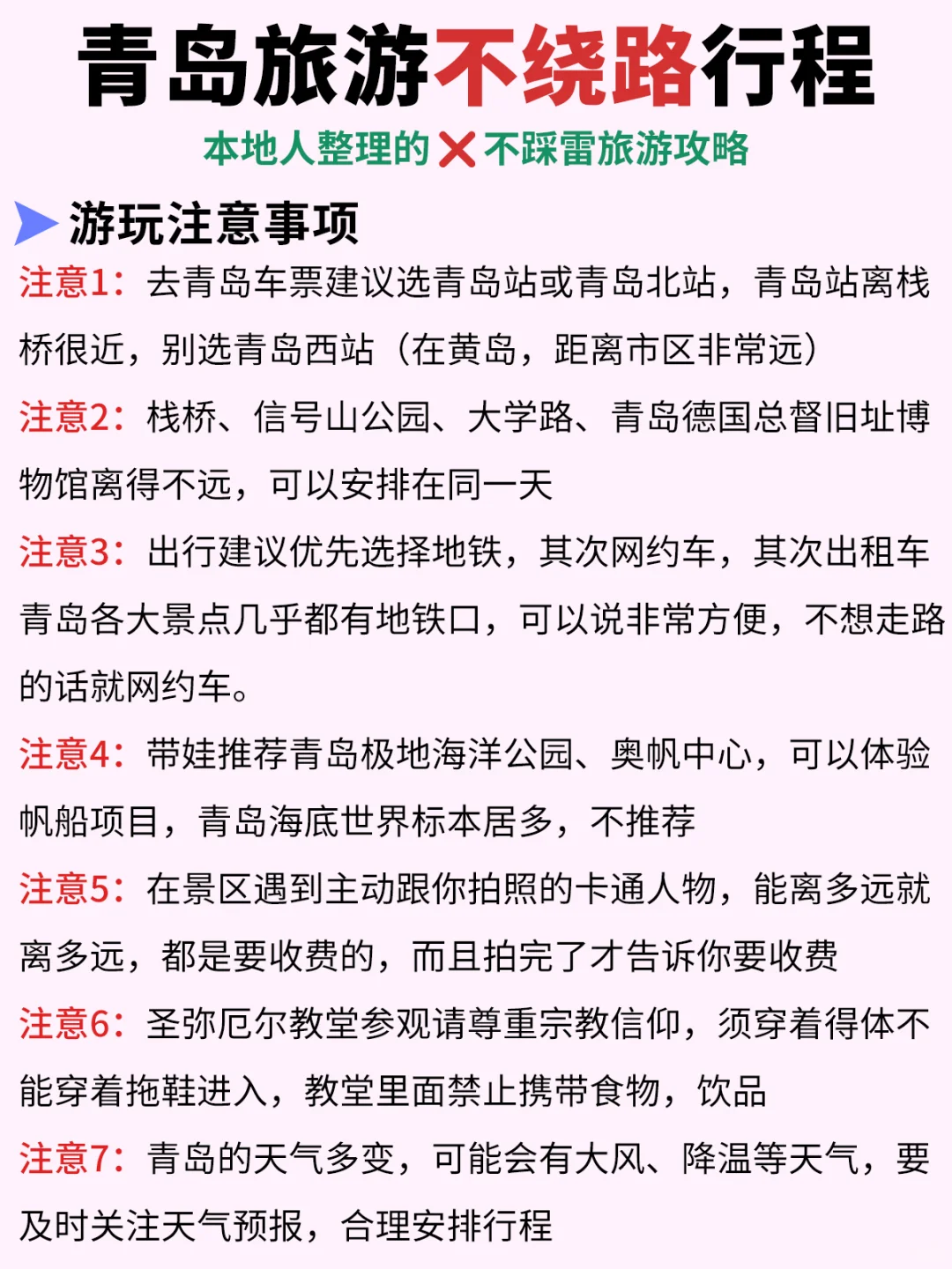 青岛旅游不绕路攻略，看这篇就够啦🥳
