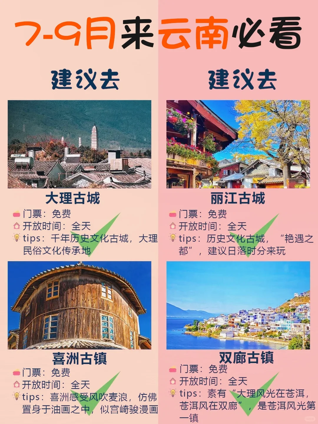 7-9月来云南旅游一定要看