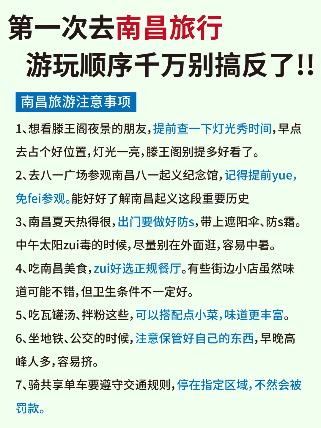 南昌旅游超全攻略！暑假篇！含美食+注意事项！