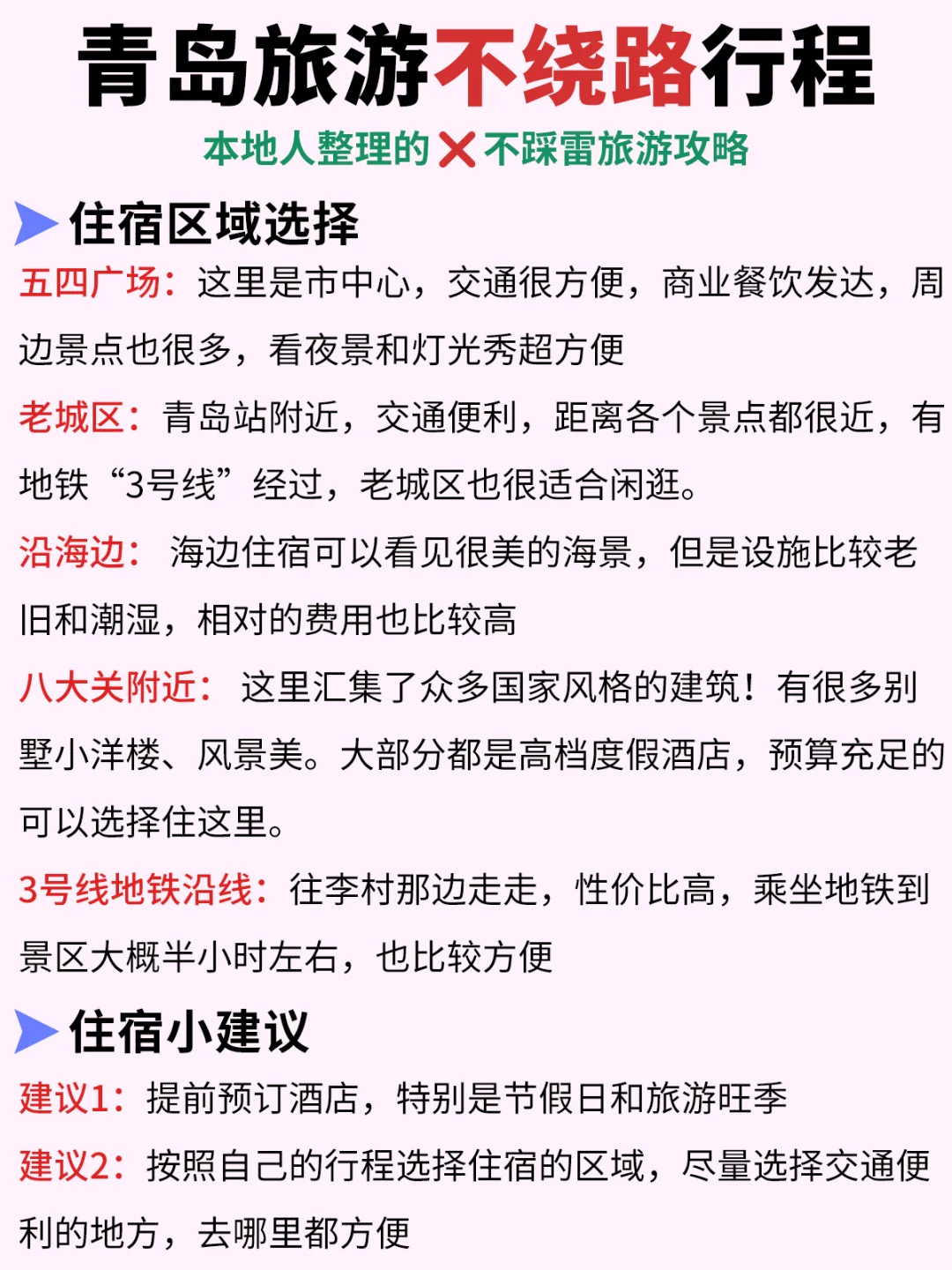 青岛旅游不绕路攻略，看这篇就够啦🥳