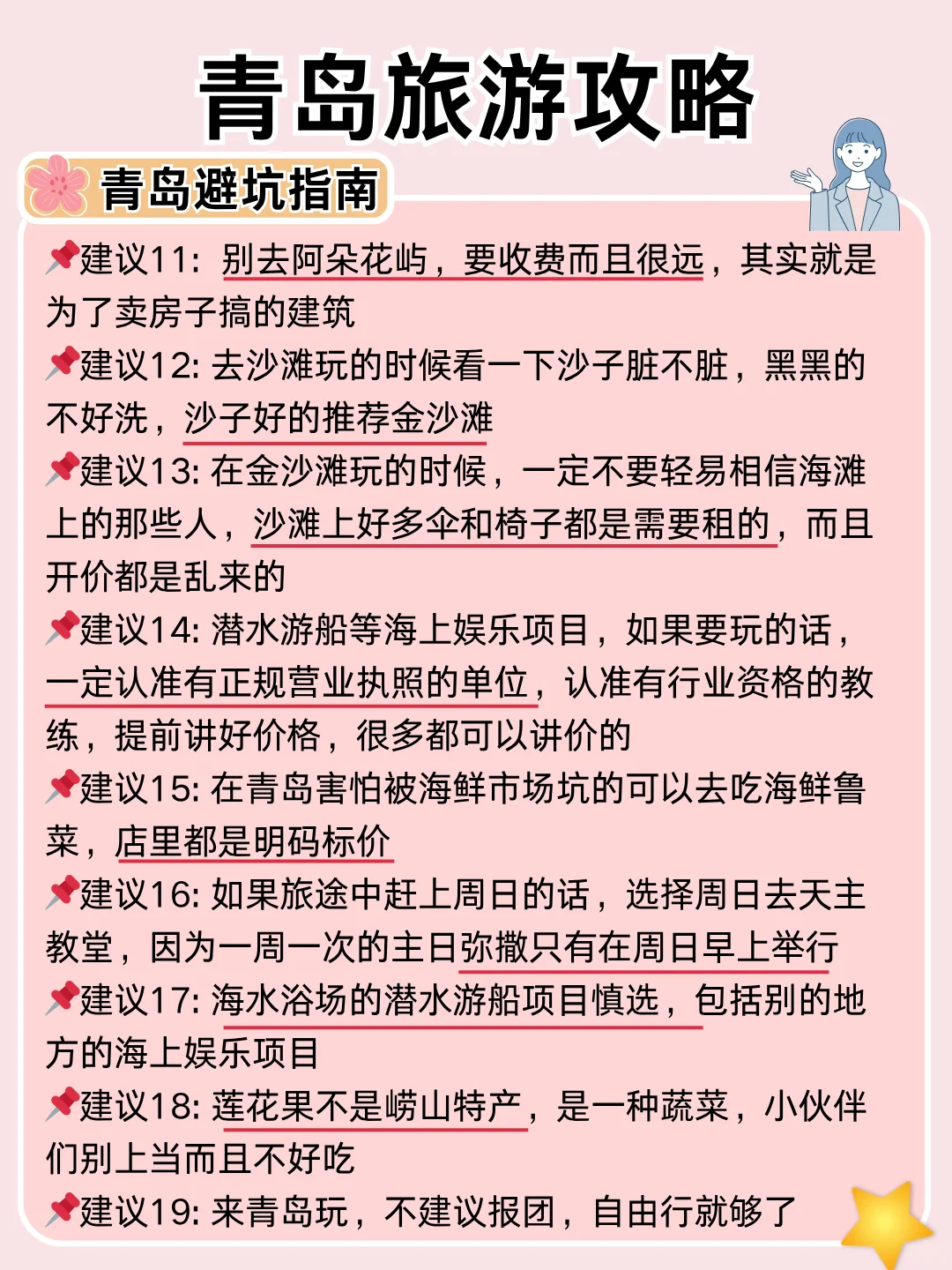 青岛旅游景点/交通/住宿攻略，一篇搞定👌