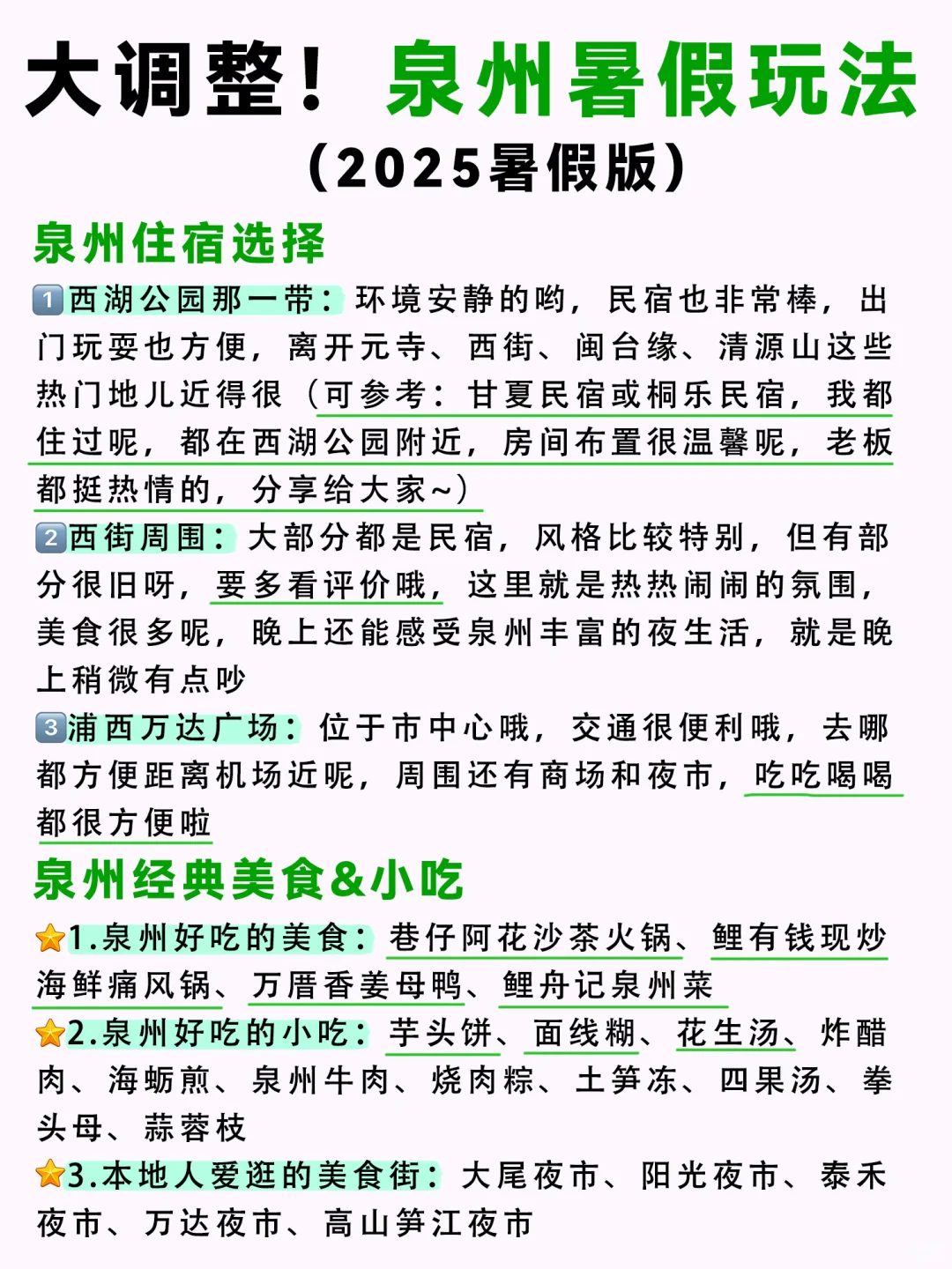 泉州暑假会惩罚每一个不提前做攻略的人！