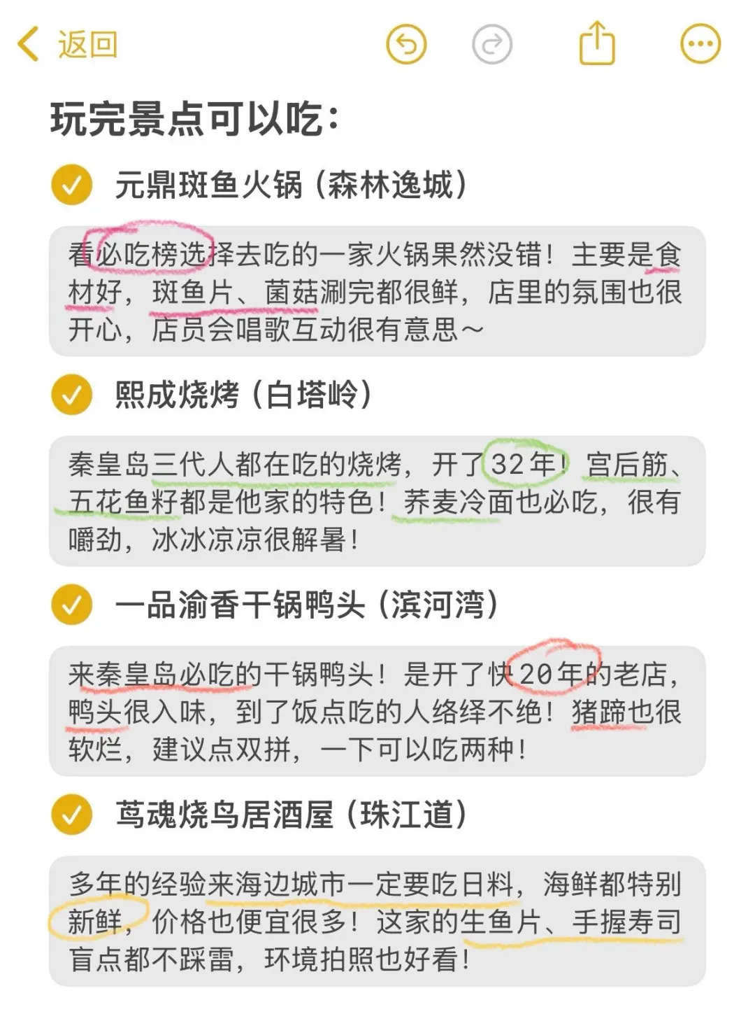 去秦皇岛一定避雷｜J人手写避坑指南