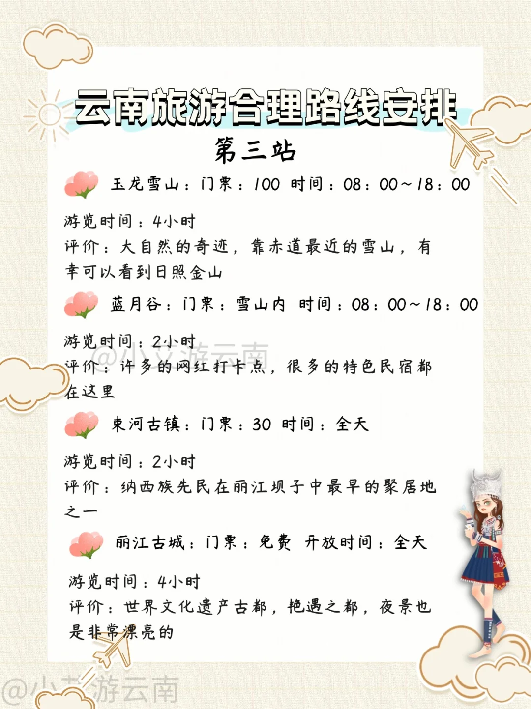 暑假云南旅游纯玩路线！