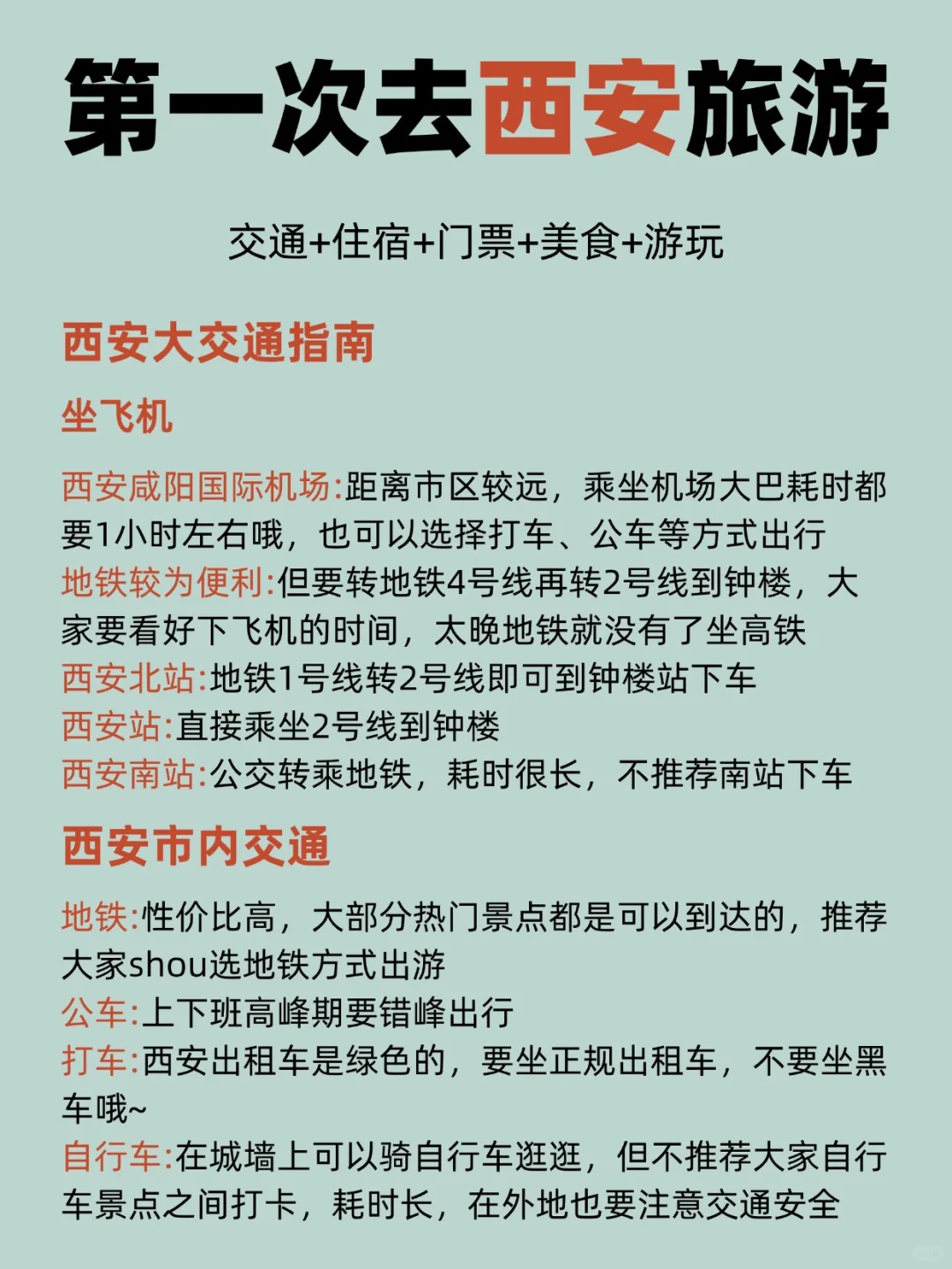一次性说清楚西安暑期游玩攻略✈