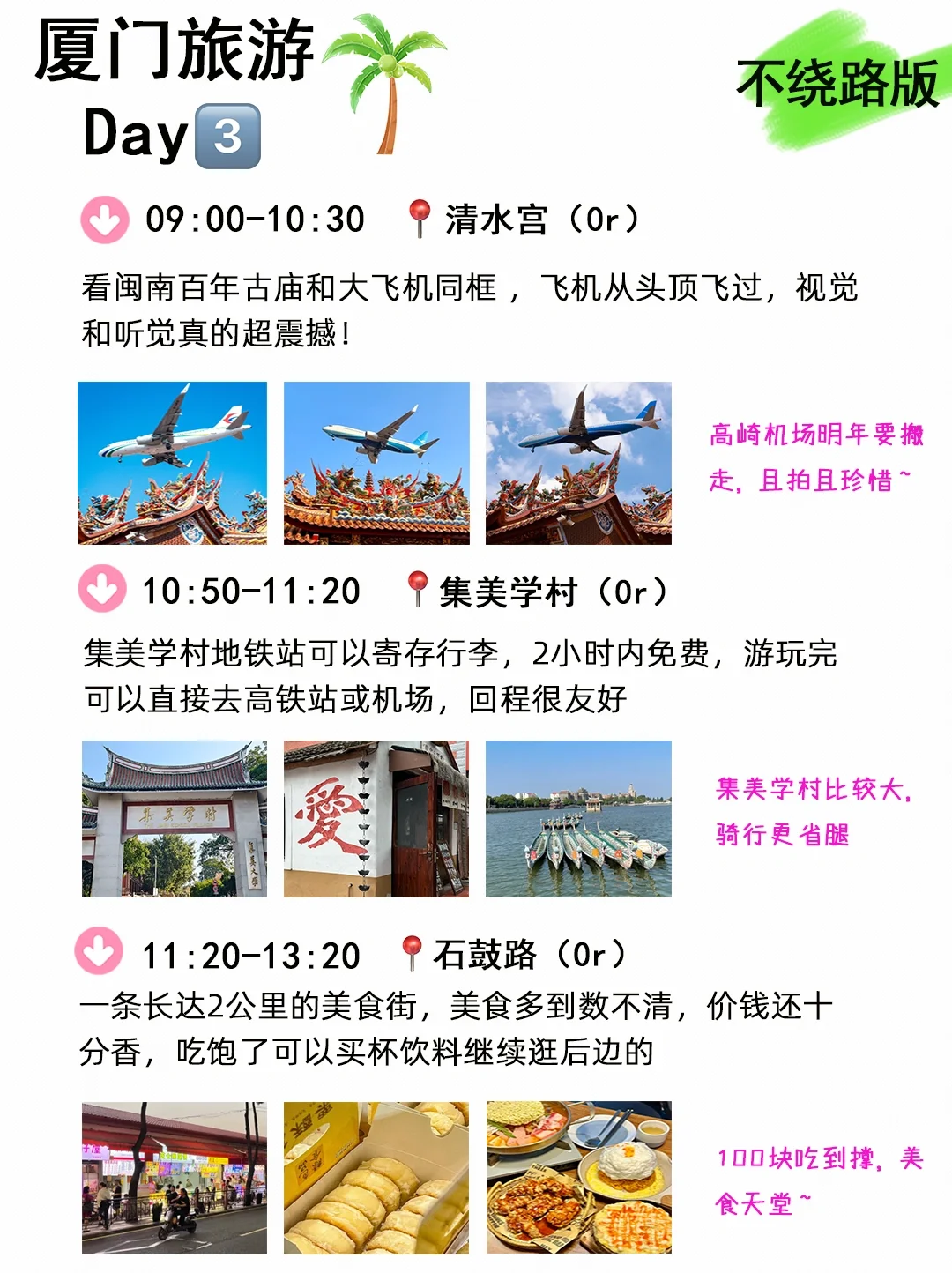 本J人对自己做的厦门三日游攻略甚是满意呀