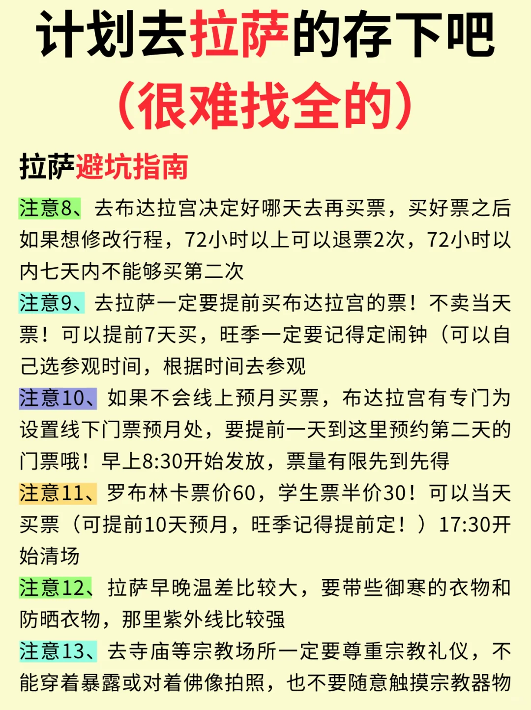 7-8月去拉萨不踩雷游玩攻略