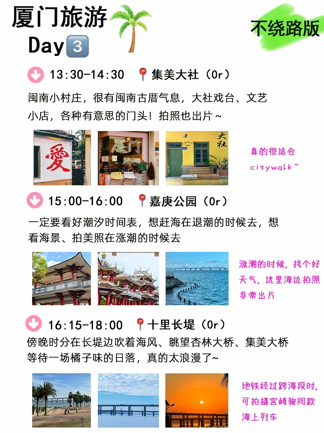 本J人对自己做的厦门三日游攻略甚是满意呀