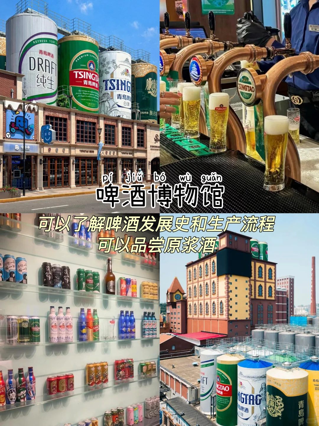 青岛📍三天两晚，不费腿版保姆级逛吃攻略‼️