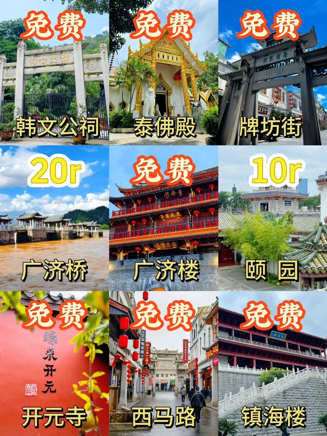 📍出发｜潮州汕头二天一晚游玩美食全攻略