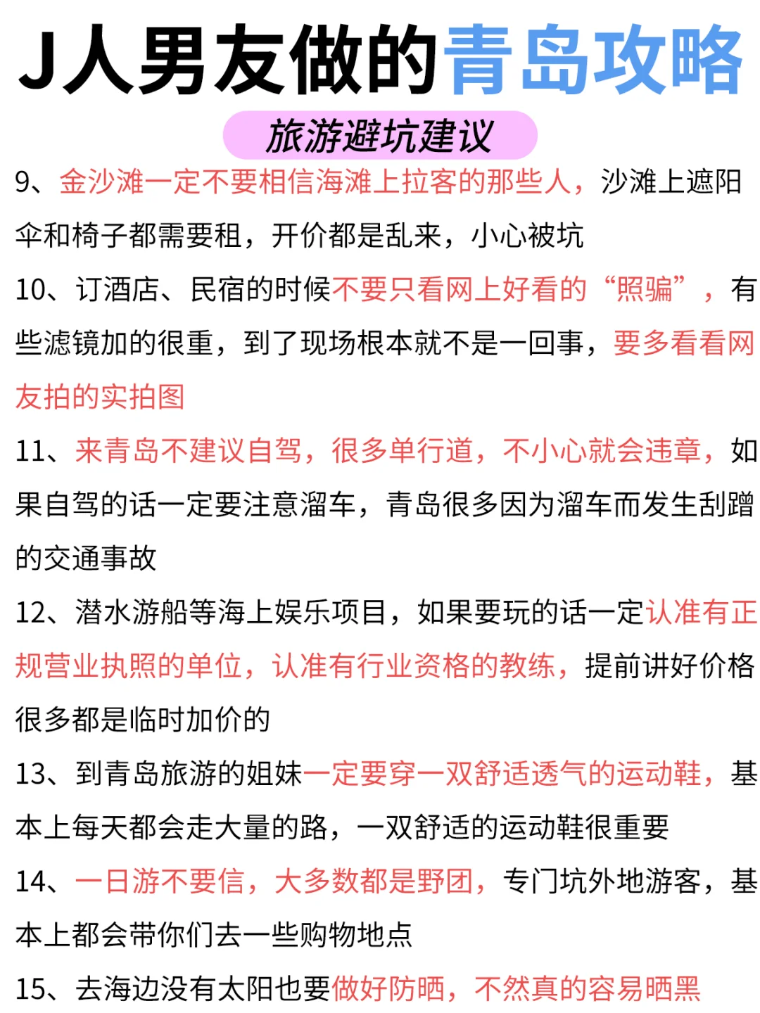 懒人福音‼跟着J人男友游青岛😁