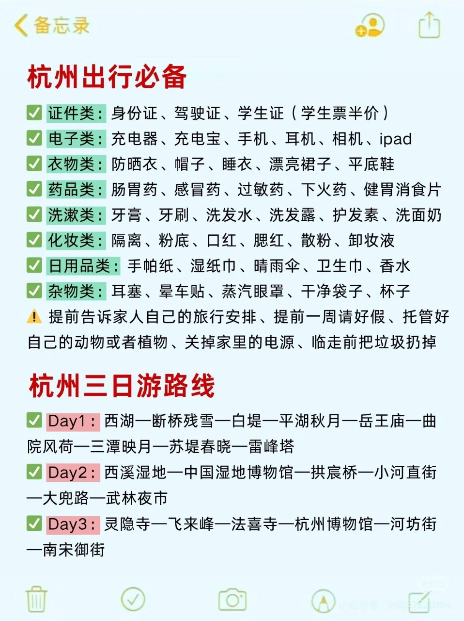 杭州会惩罚每个不做攻略的人❗❗❗