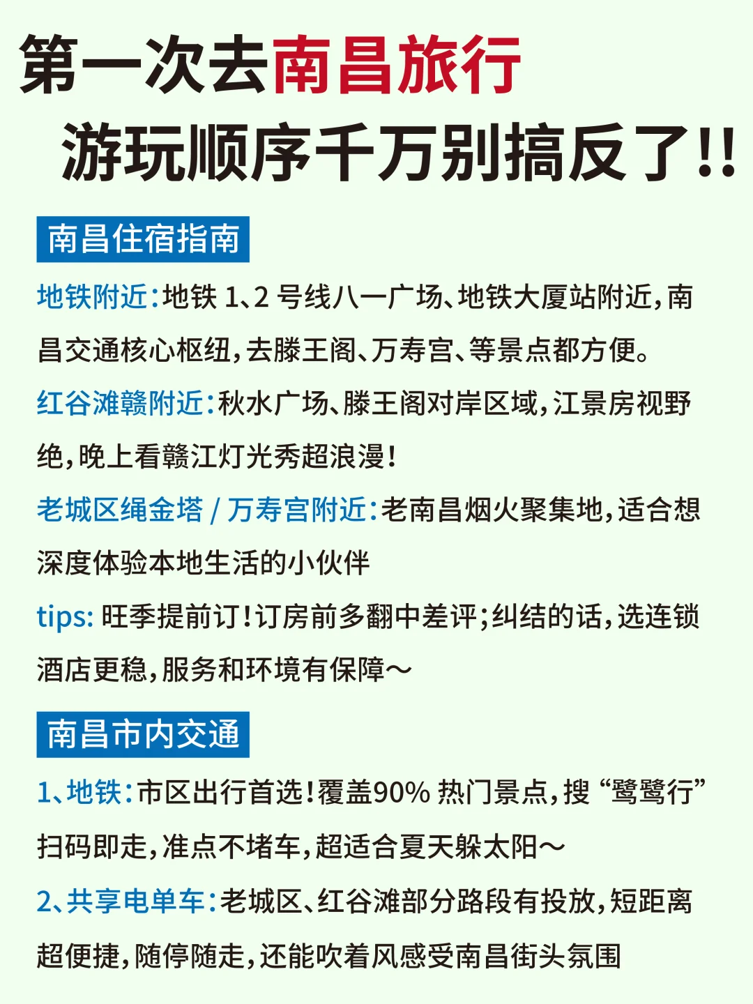 南昌旅游超全攻略！暑假篇！含美食+注意事项！