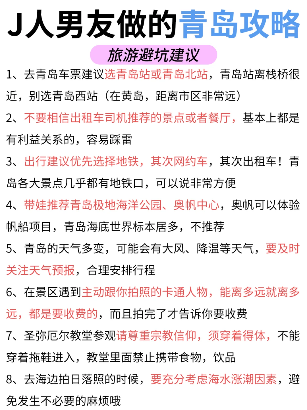 懒人福音‼跟着J人男友游青岛😁