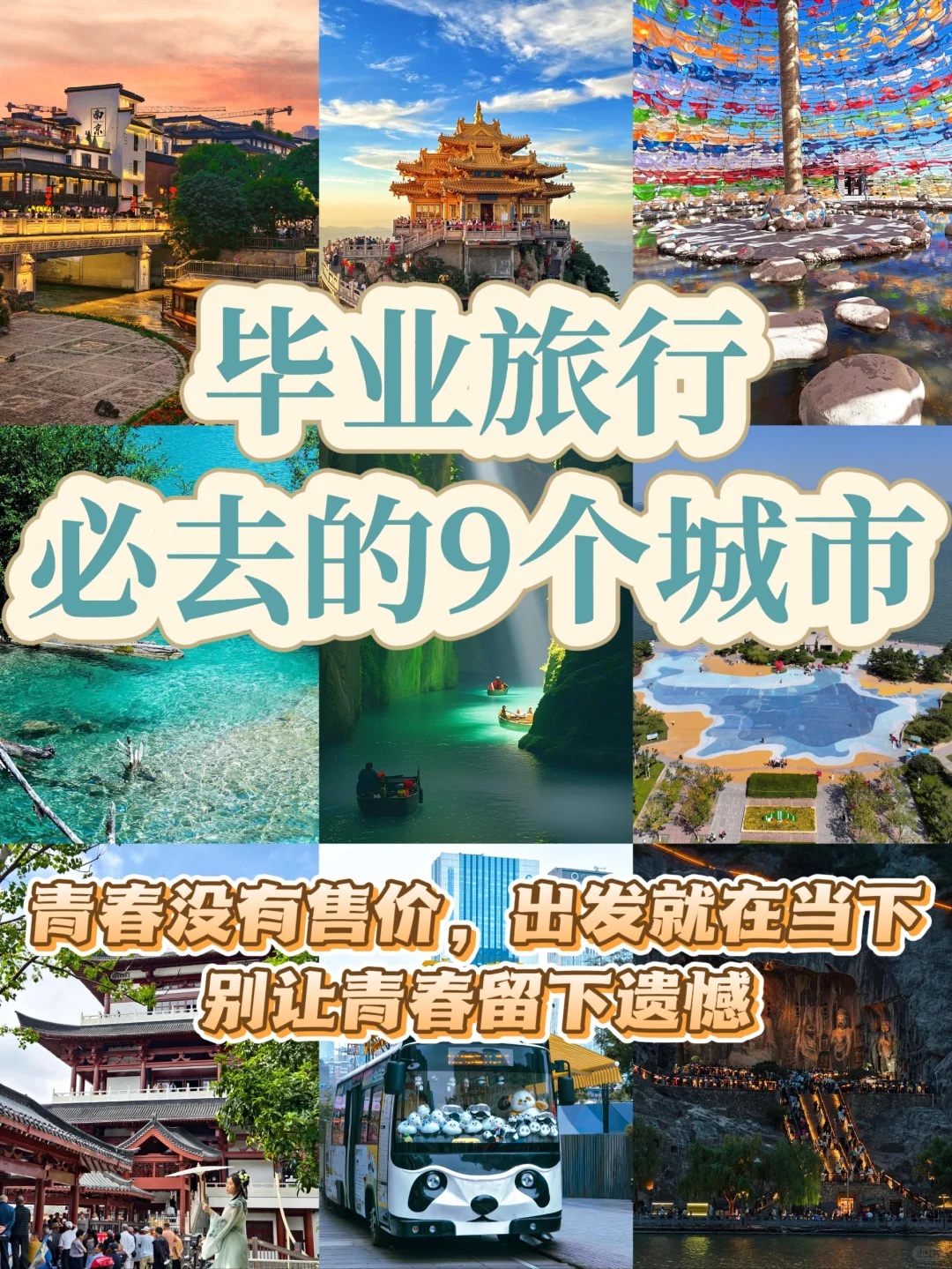 别把青春困在遗憾里，要热烈自由🔥