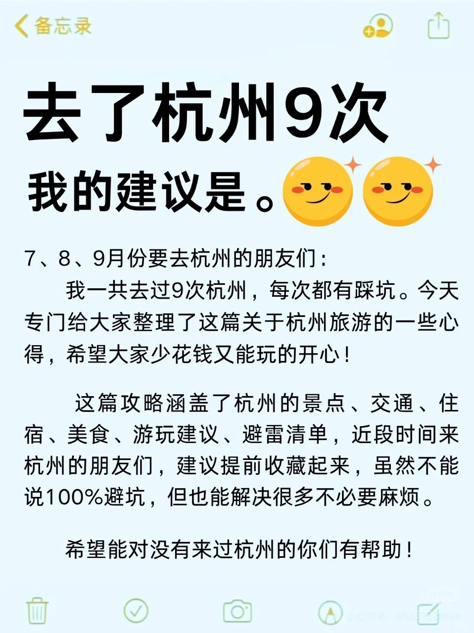 杭州会惩罚每个不做攻略的人❗❗❗