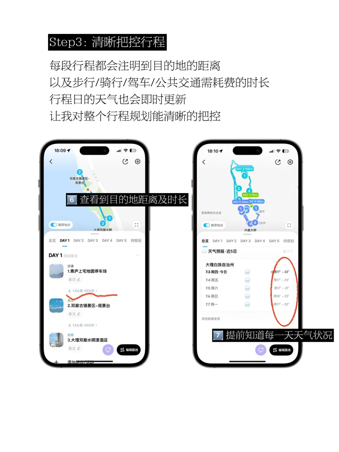 旅游必备APP｜原来搞定旅游攻略只需要1分钟